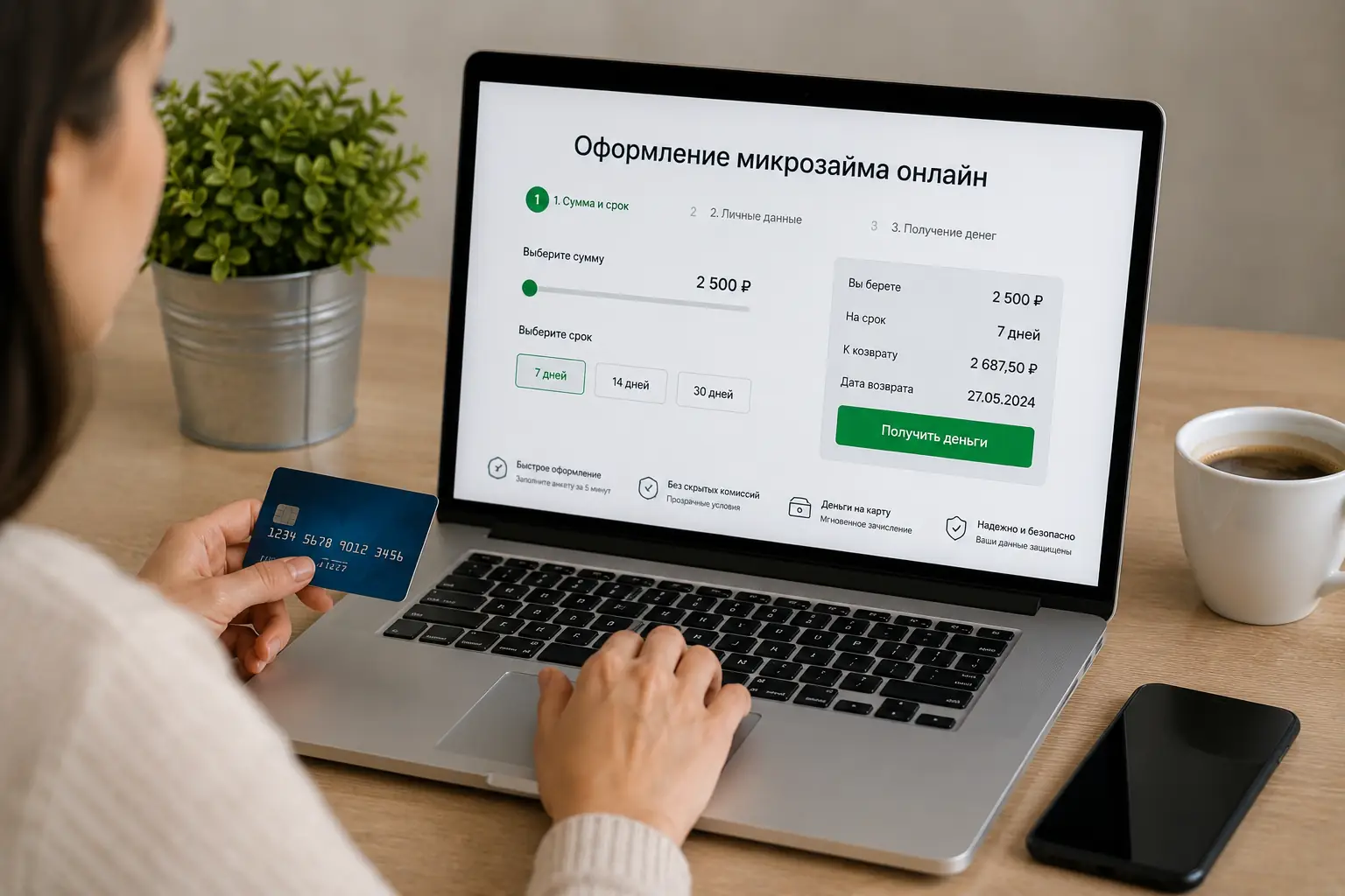 Микрозайм 2500 рублей: когда выручает и как оформить безопасно Вывод