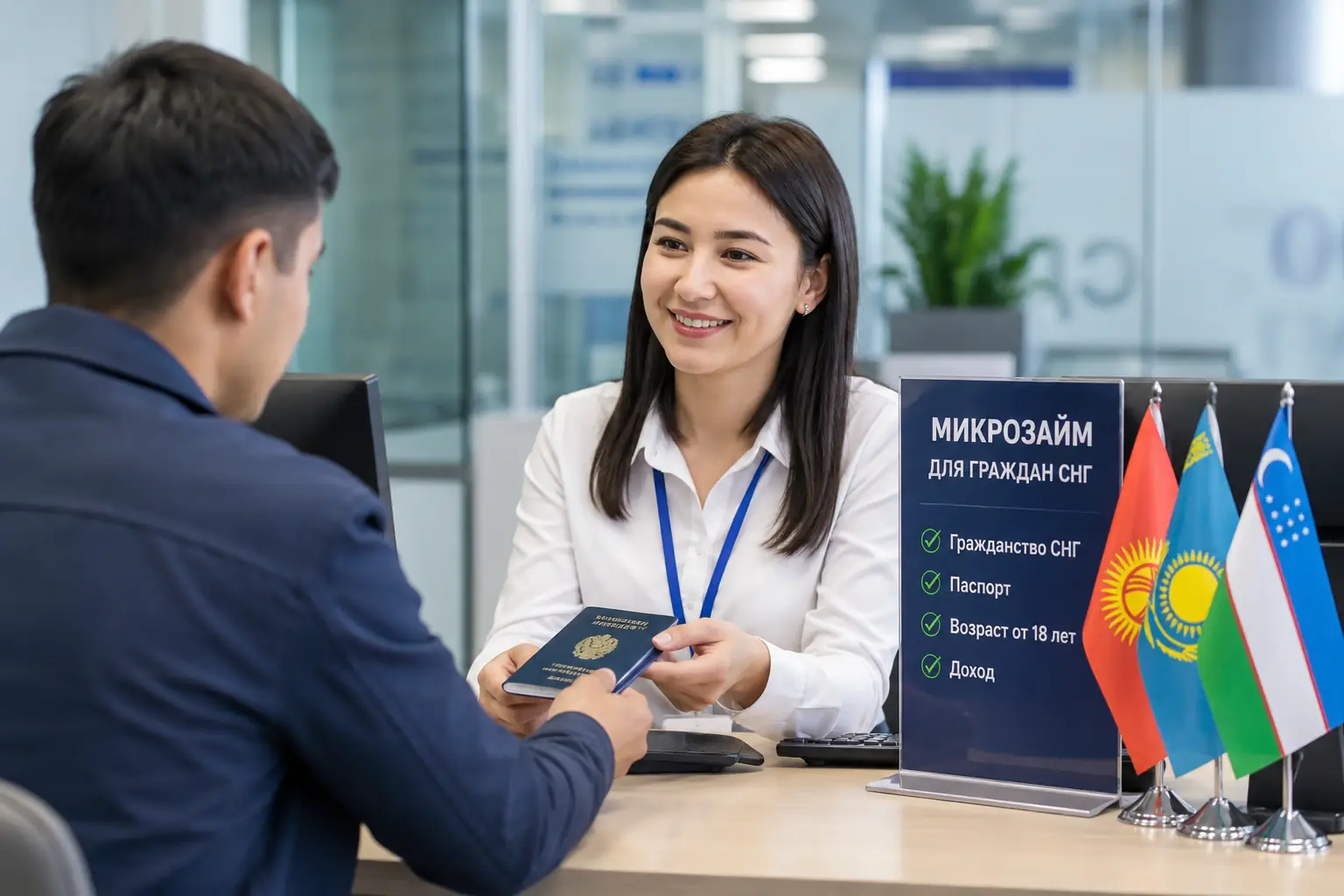 Микрозайм для граждан СНГ Кто может получить микрозайм для граждан СНГ