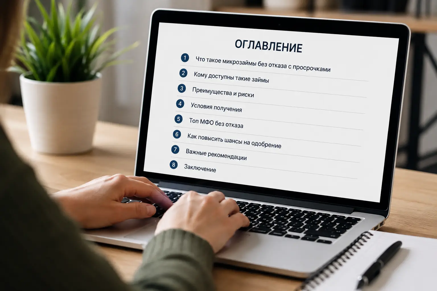 Микрозаймы без отказа с просрочками Оглавление