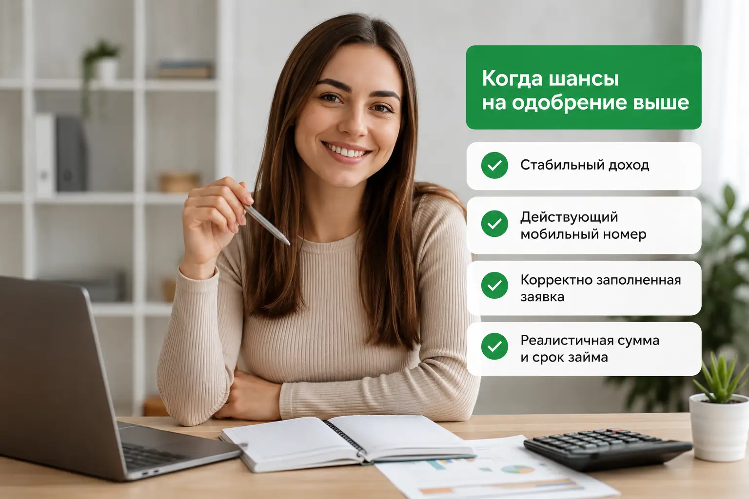 Микрозаймы при любой кредитной истории: что важно знать перед заявкой Когда шансы на одобрение выше